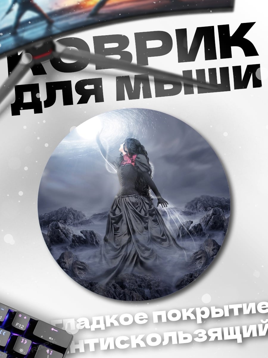 Коврик круглый Мистическая богиня света