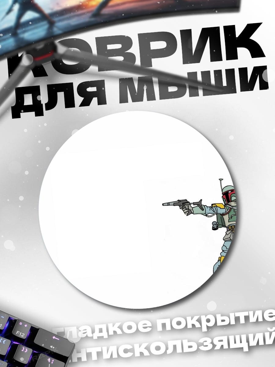 Коврик круглый Охотник за головами