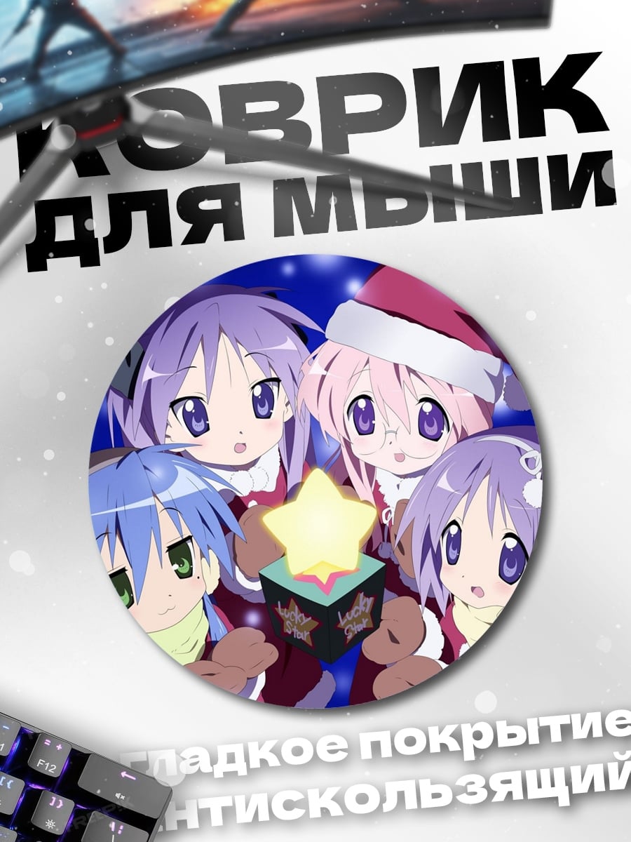 Коврик круглый Аниме девочки Санта