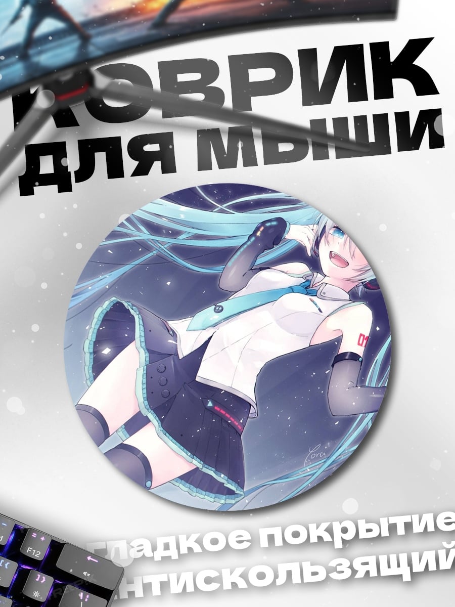 Коврик круглый Аниме девушка Мику