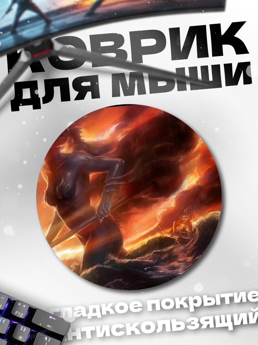 Коврик круглый Богиня моря
