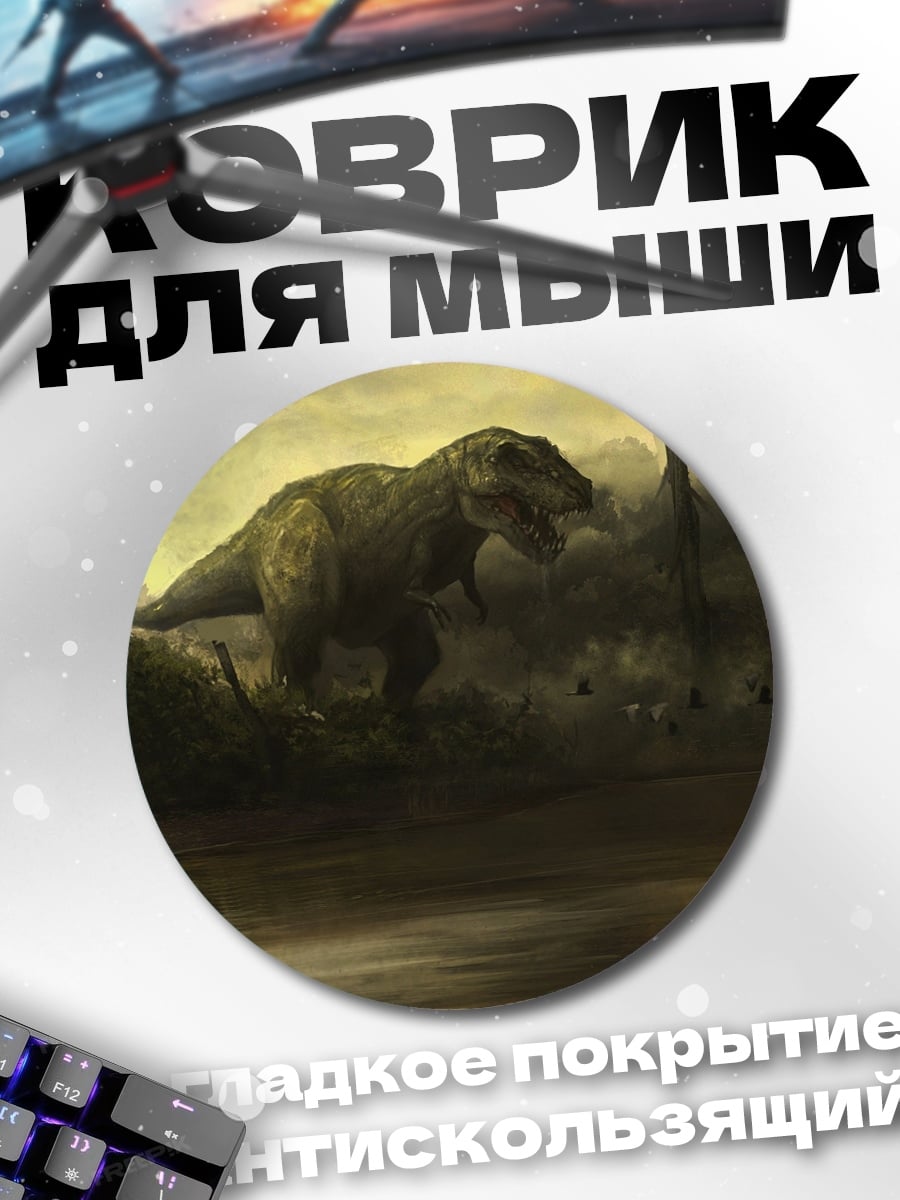 Коврик круглый динозавр в болоте