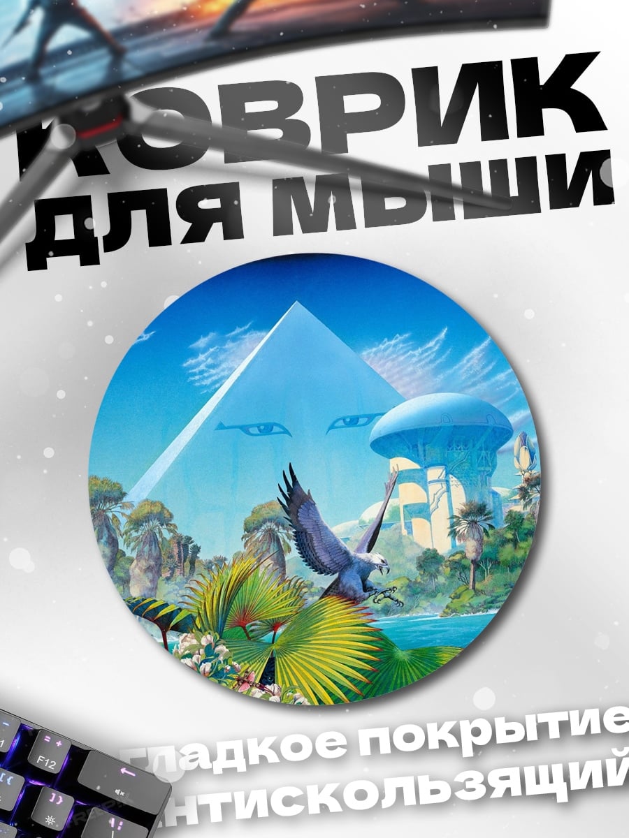 Коврик круглый фантастический пейзаж