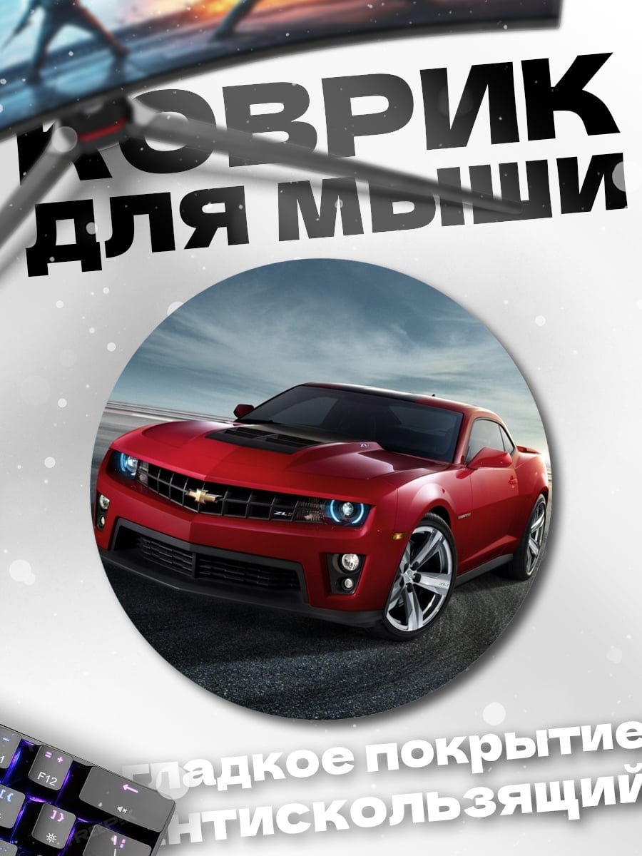 Коврик круглый Красный спорткар