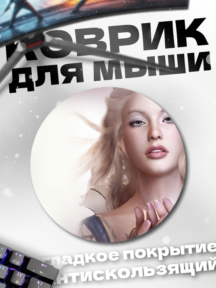 Коврик круглый Эльфийская принцесса