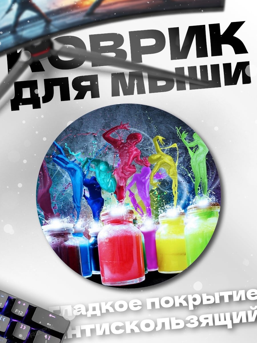 Коврик круглый Красочные фигуры из краски