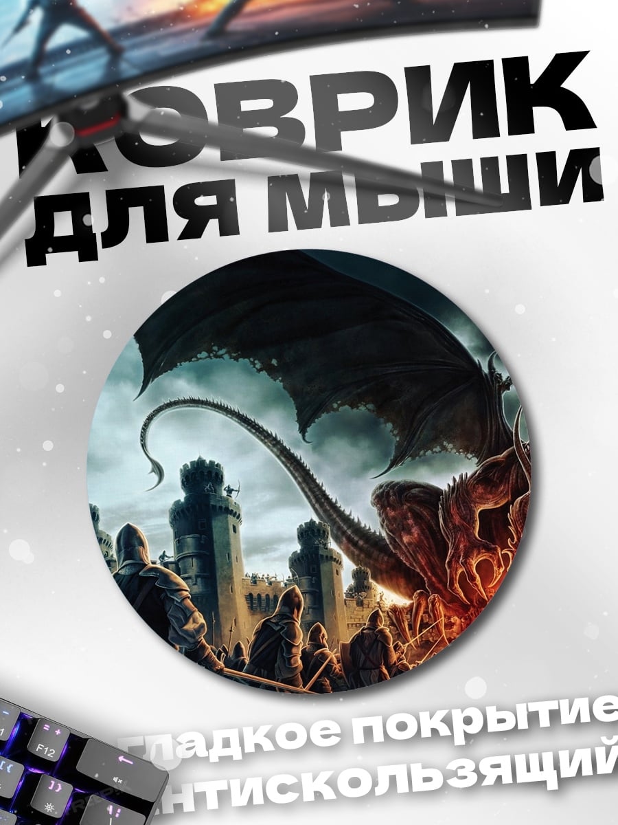 Коврик круглый Дракон над городом