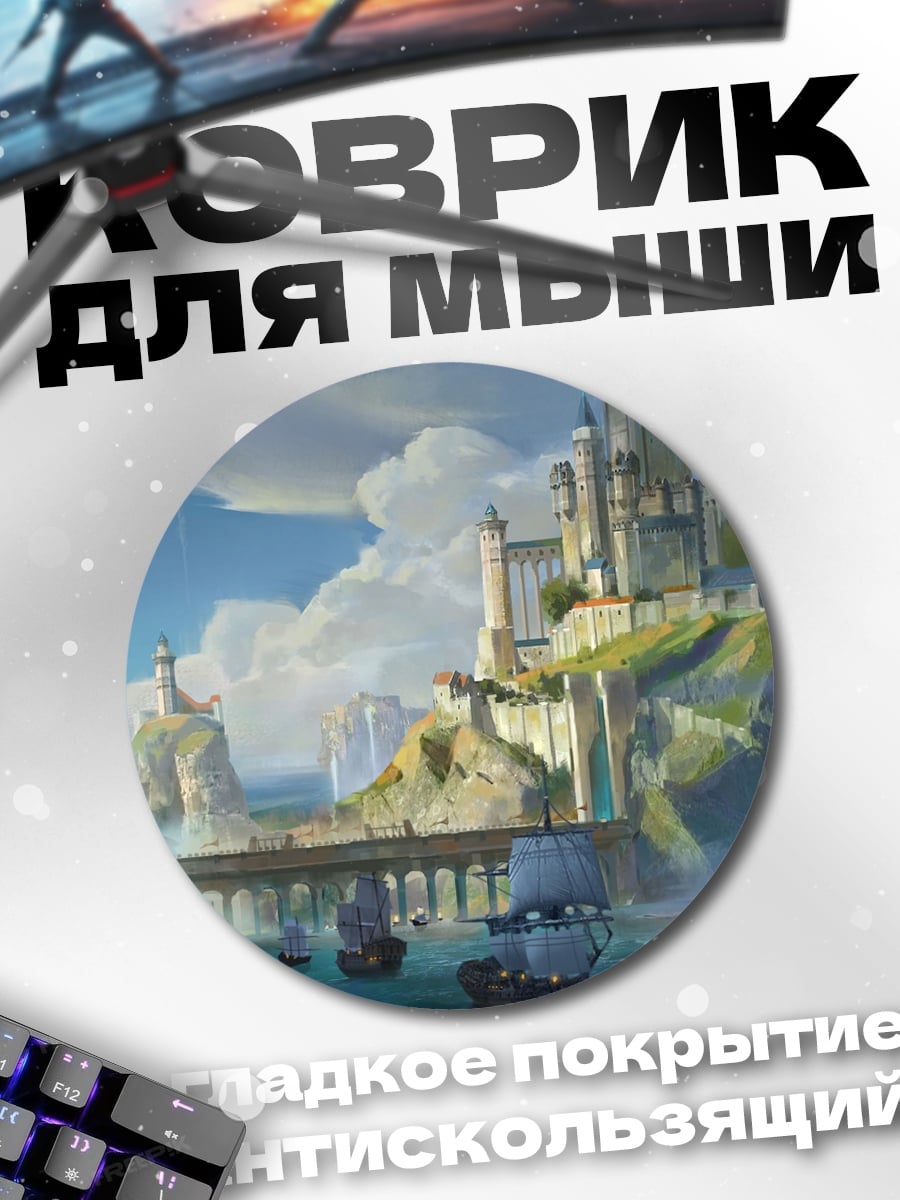 Коврик круглый Замок на холме