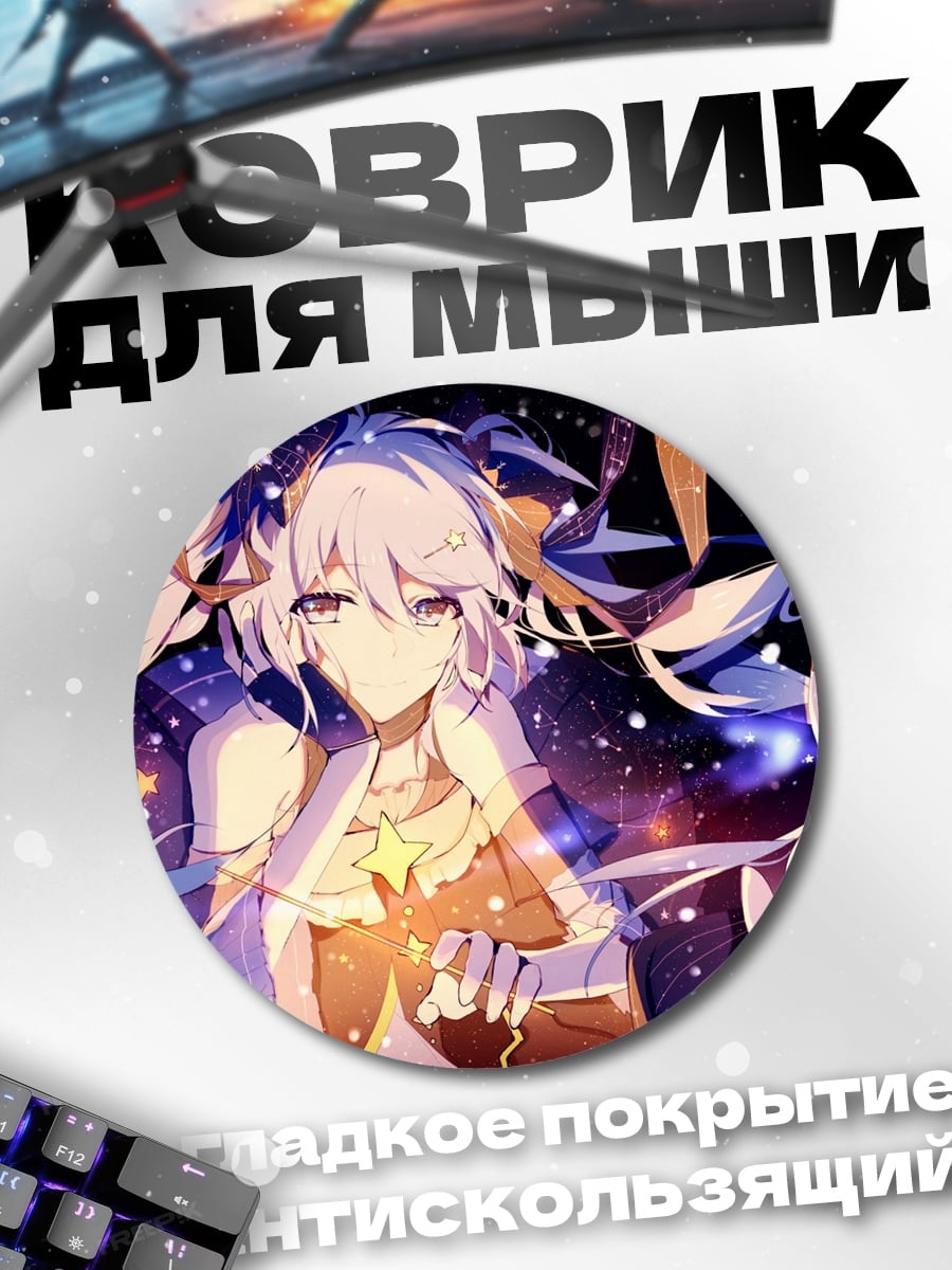 Коврик круглый Звездная девушка