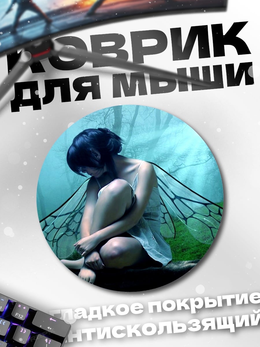 Коврик круглый Грустная фея в лесу