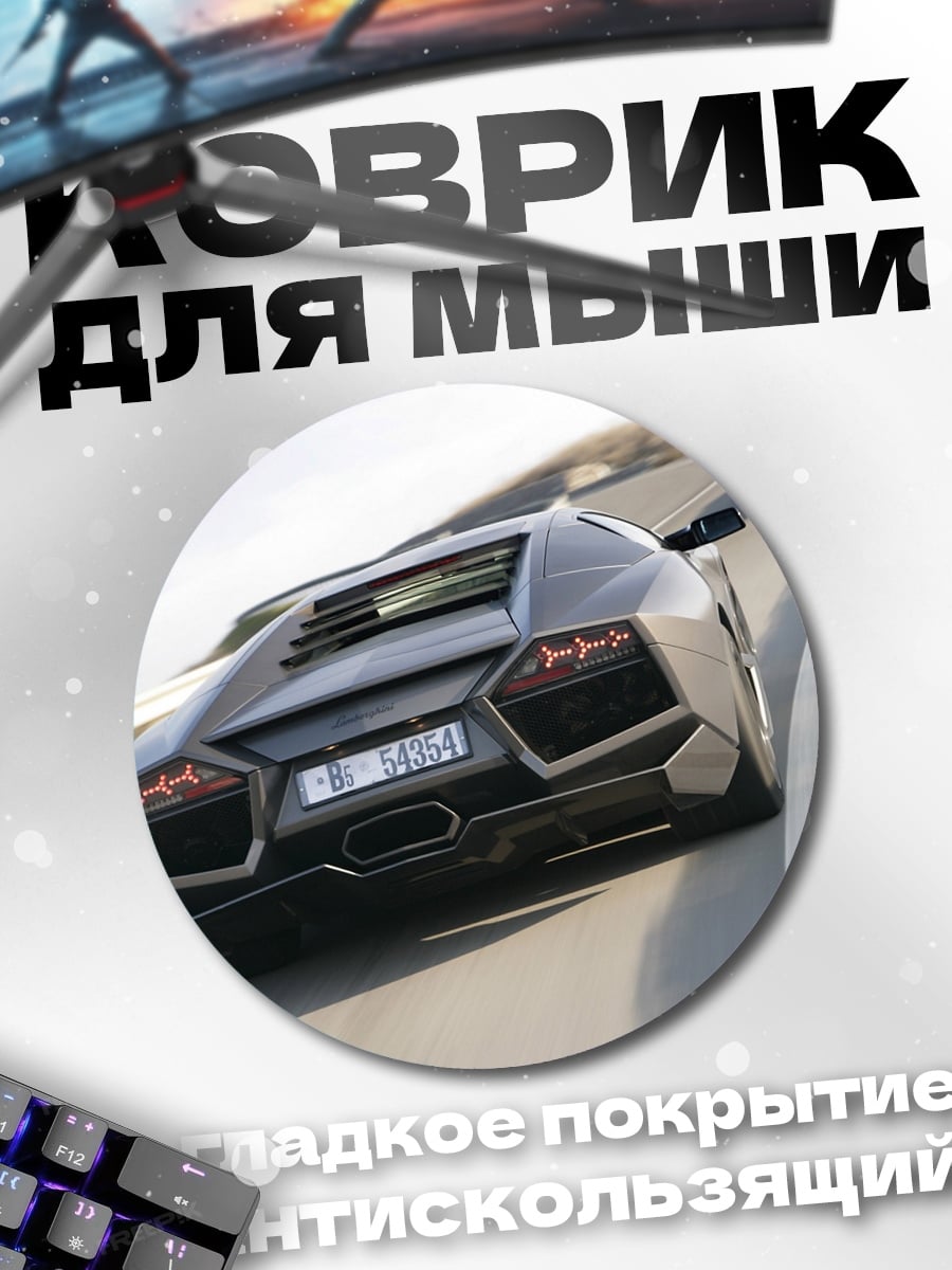 Коврик круглый Спортивный автомобиль