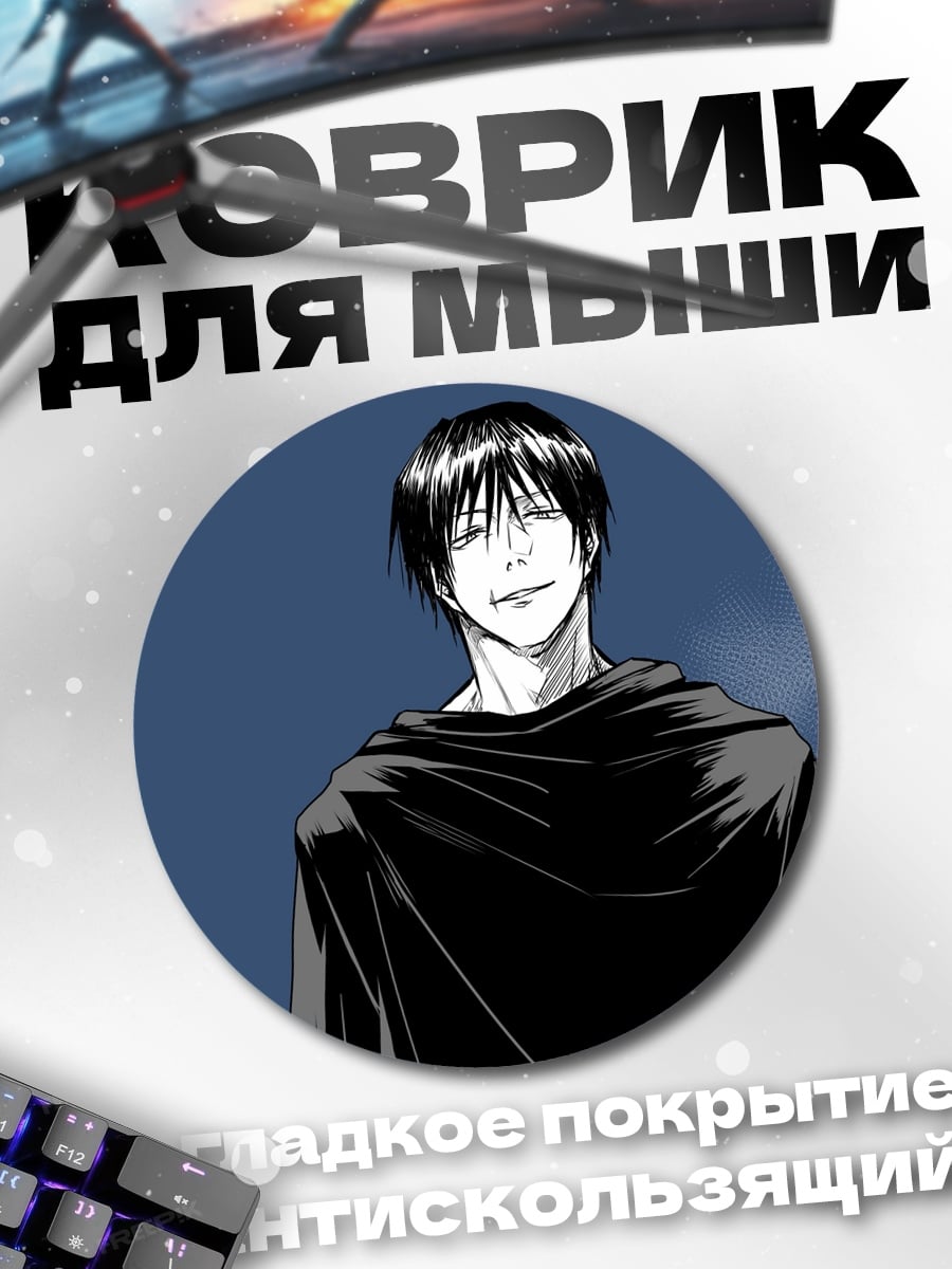 Коврик круглый мрачный мужчина в плаще