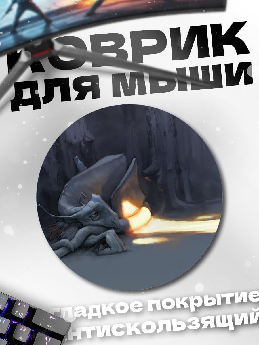 Коврик круглый фантастическое существо светится