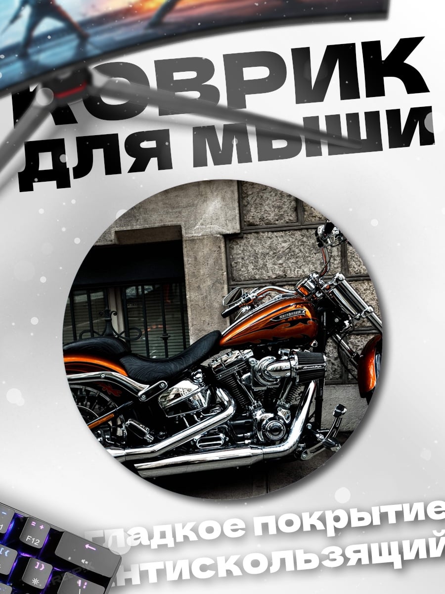 Коврик круглый чоппер у стены