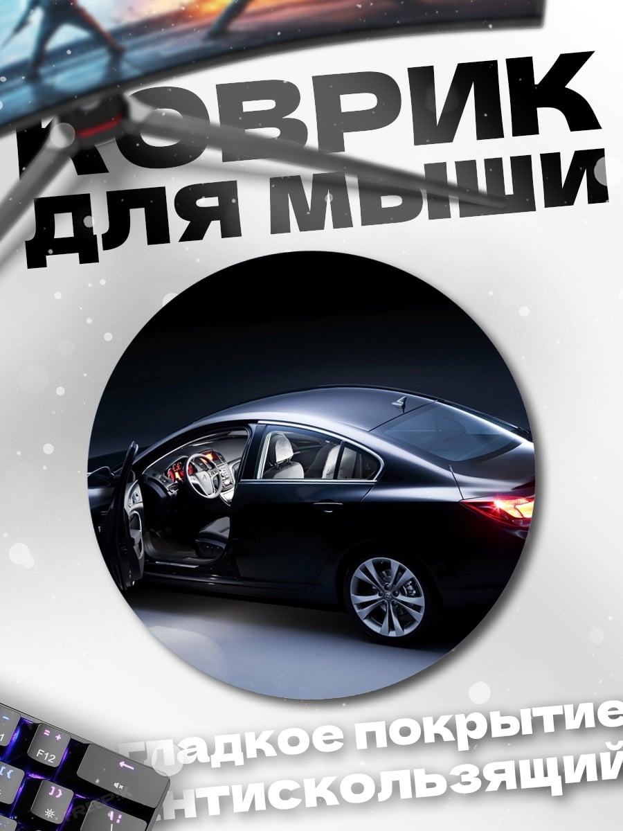 Коврик круглый черный седан открыт