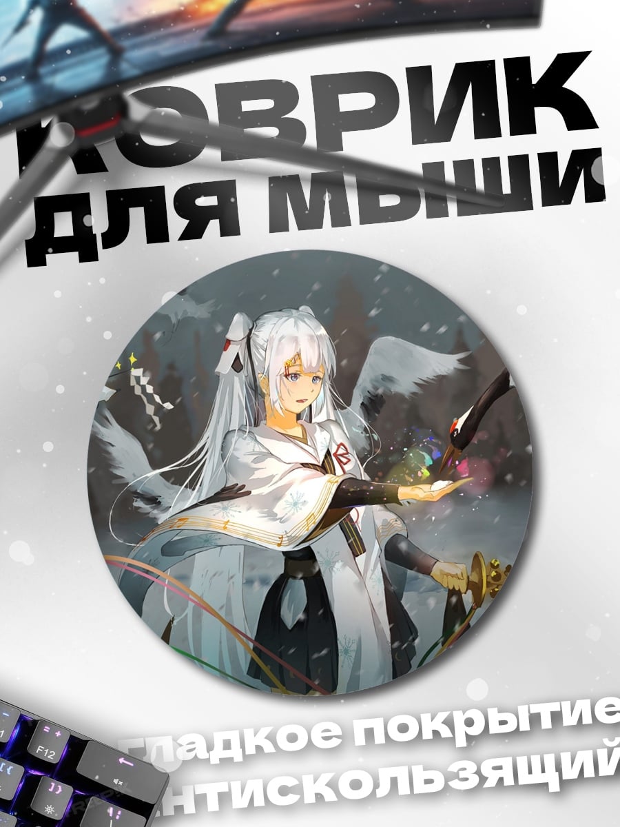 Коврик круглый аниме девушка зима
