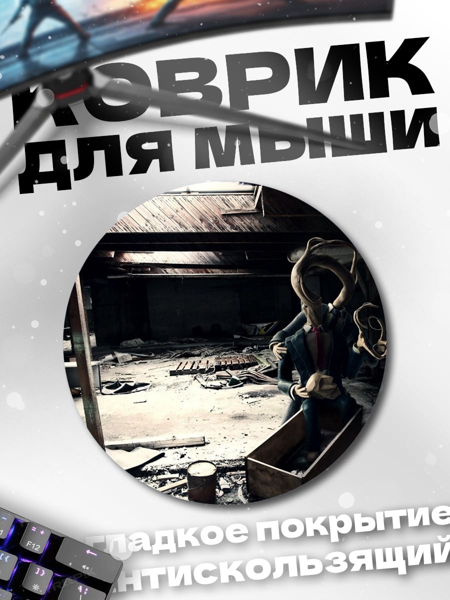 Коврик круглый Жуткий дом