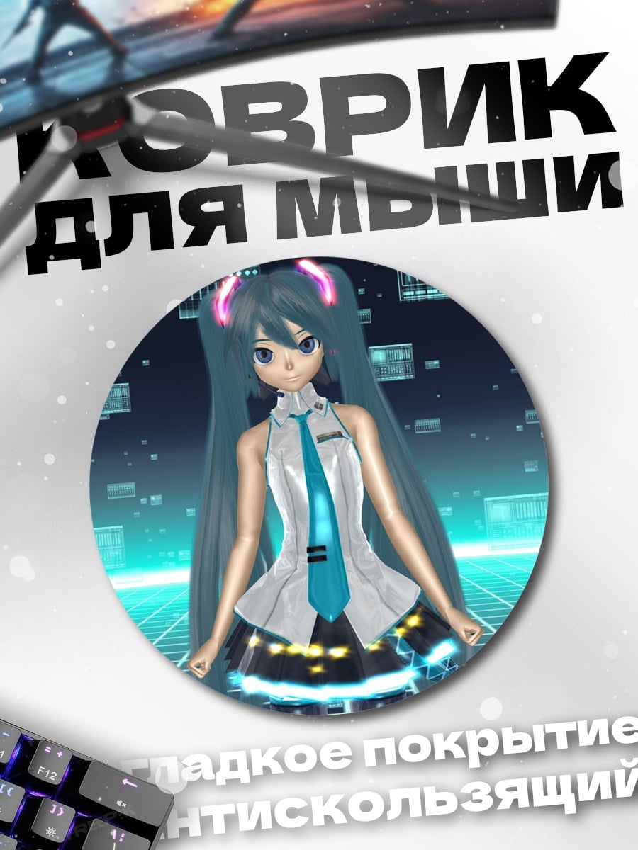 Коврик круглый Виртуальная девушка Мику