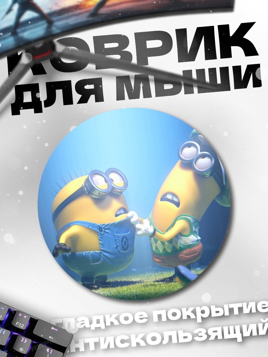 Коврик круглый Минён в синем комбинезоне