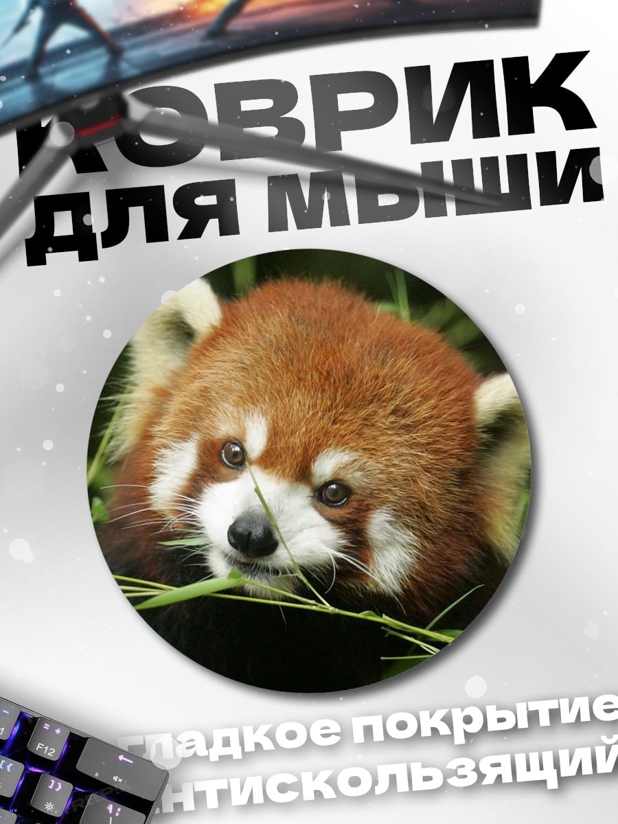Коврик круглый красная панда ест