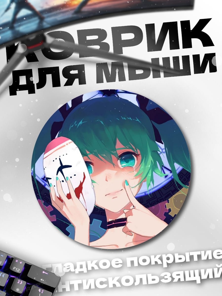 Коврик круглый аниме девушка с маской