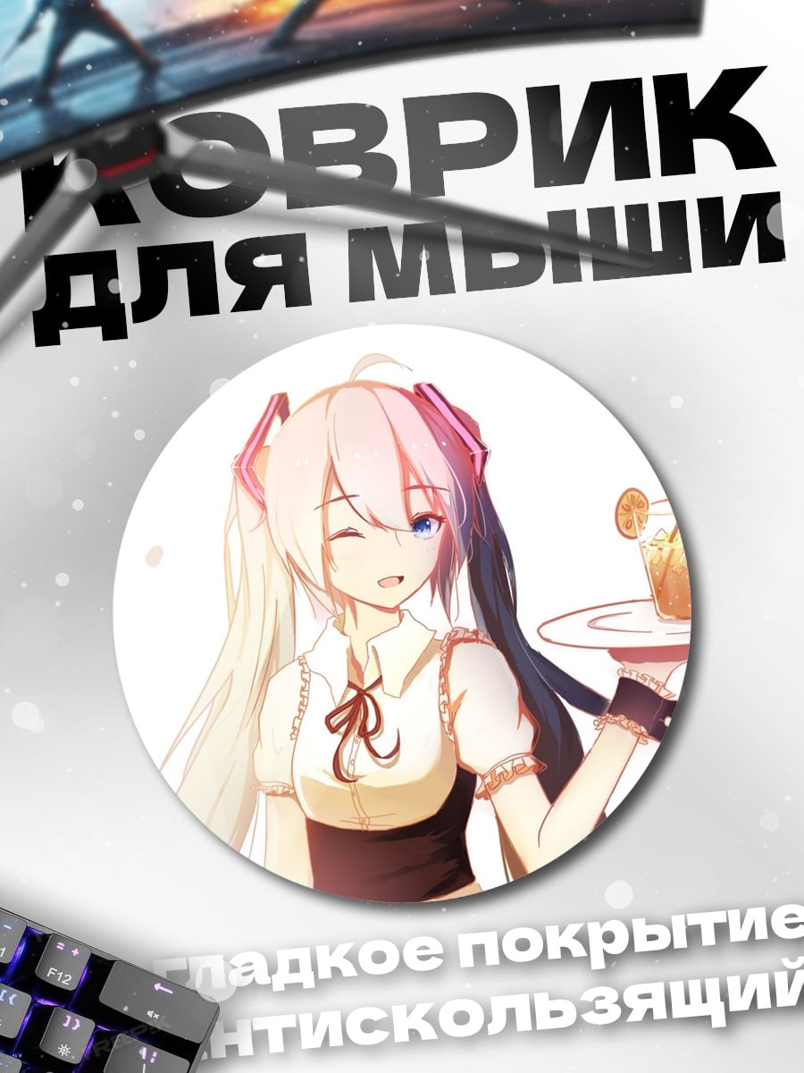 Коврик круглый Аниме горничная с напитком