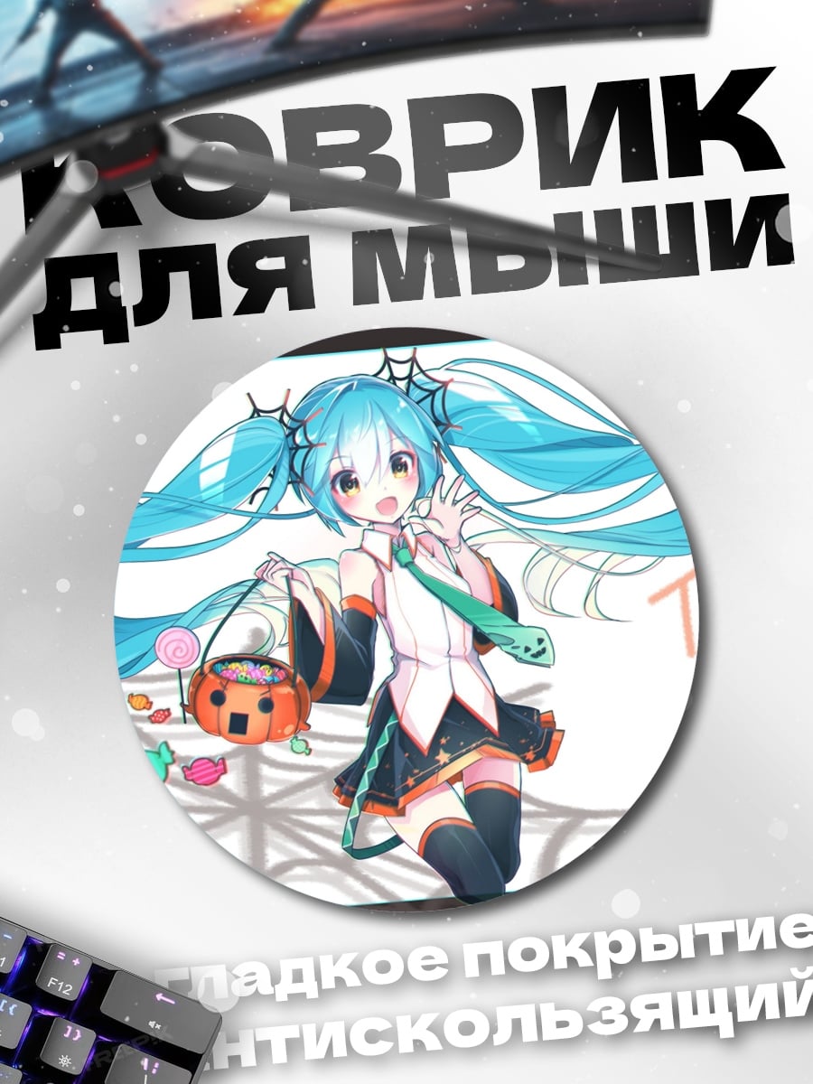 Коврик круглый мику хэллоуин