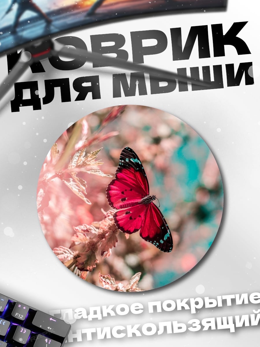 Коврик круглый Красная бабочка на ветке