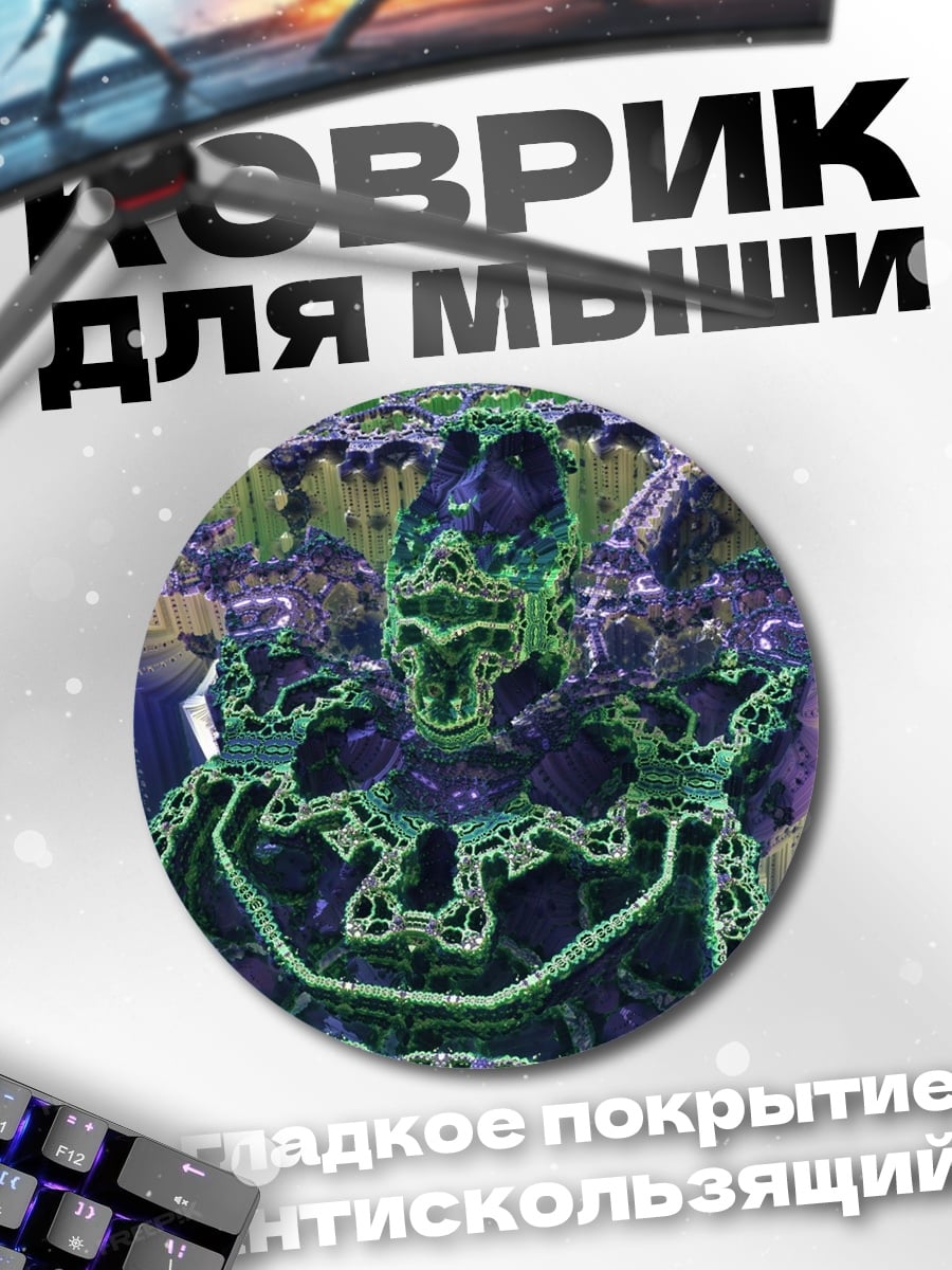 Коврик круглый фрактальный мир