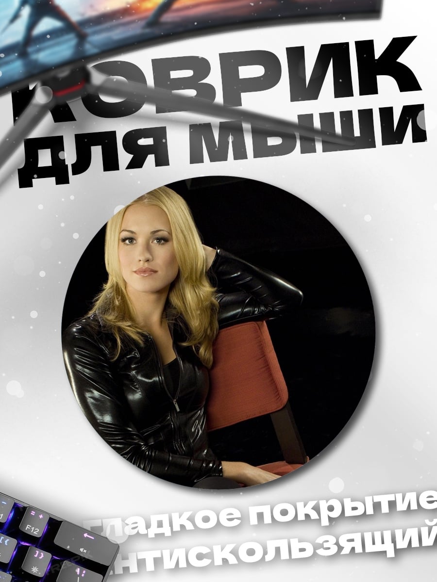 Коврик круглый девушка в коже