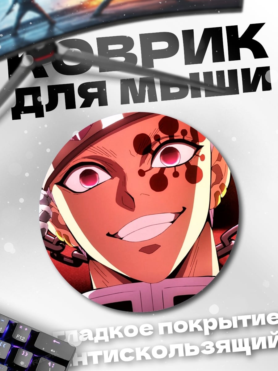 Коврик круглый аниме герой