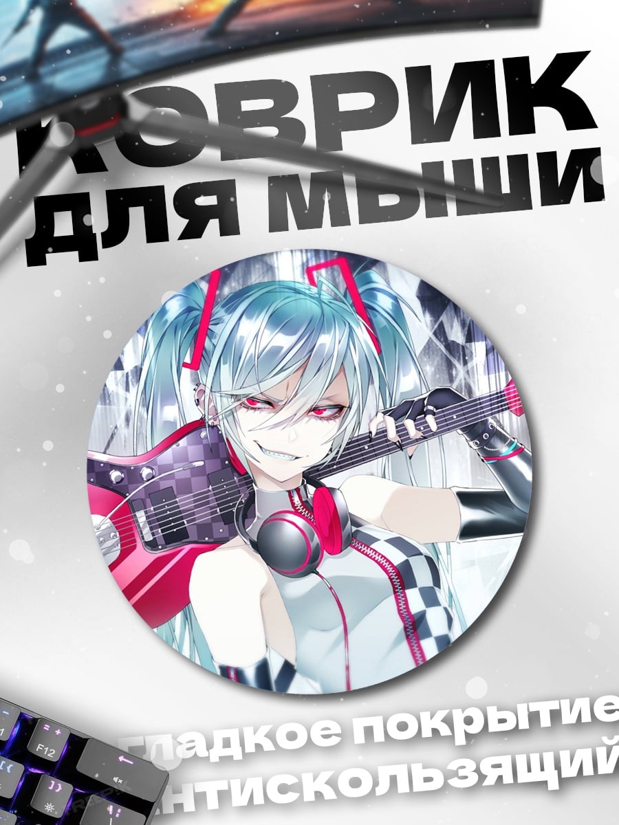 Коврик круглый мику рок звезда