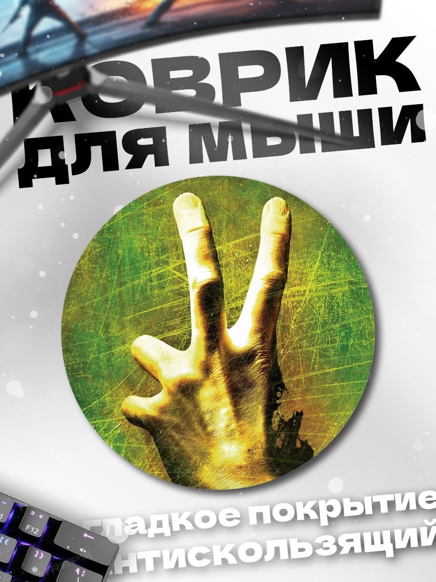 Коврик круглый Рука с тремя пальцами
