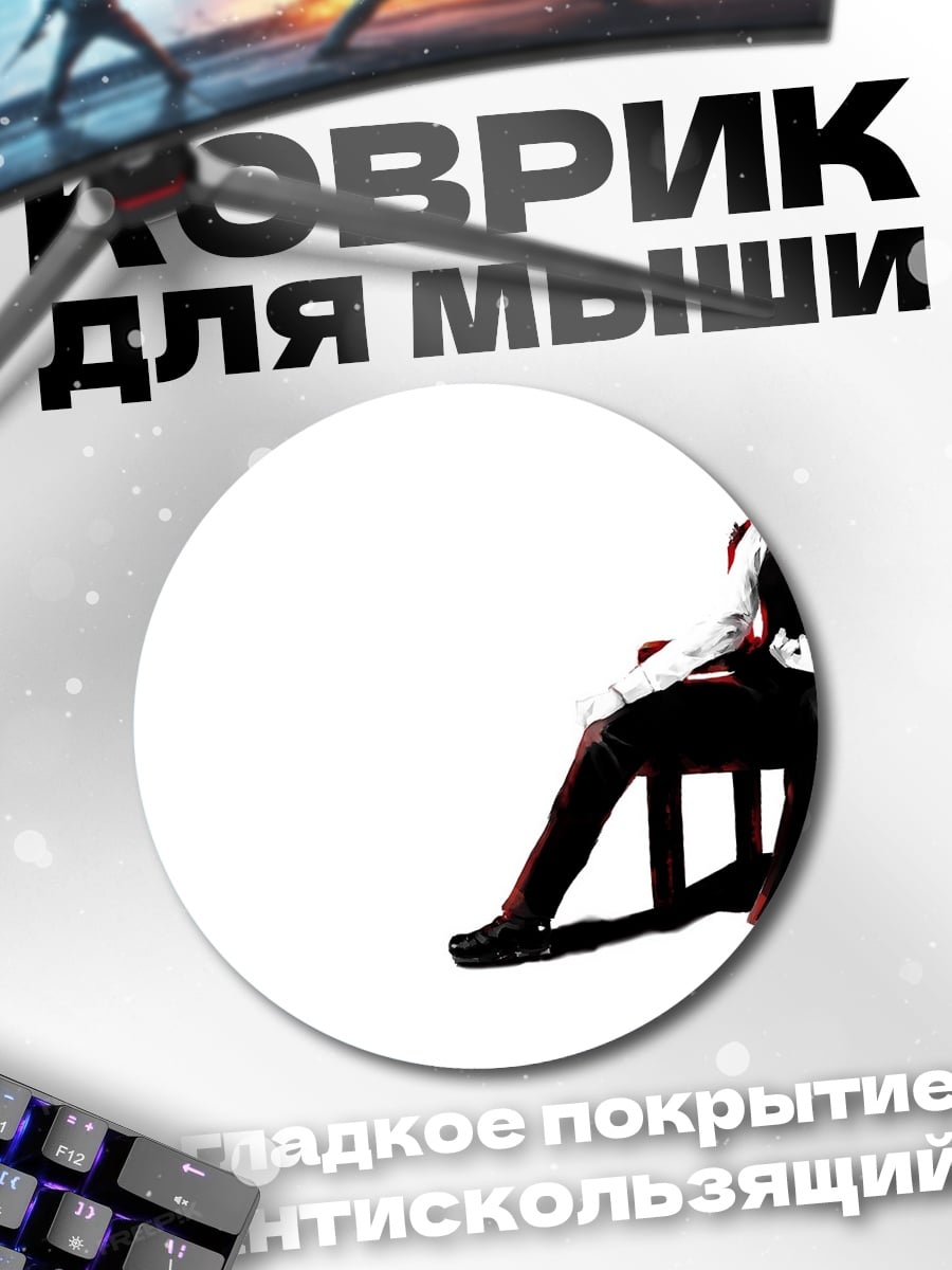 Коврик круглый Сидящий парень в костюме