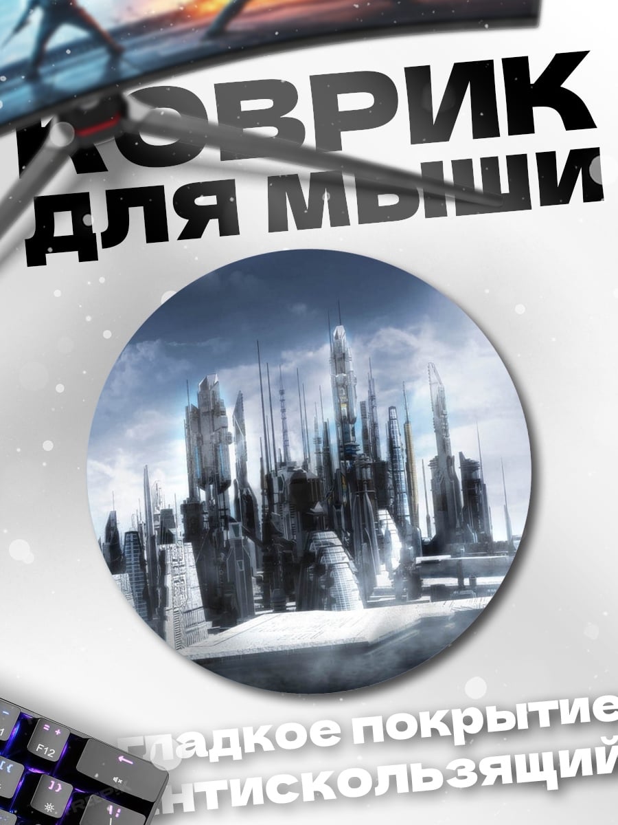 Коврик круглый город Атлантида