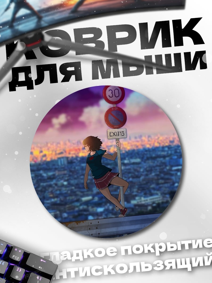 Коврик круглый девушка летит над городом