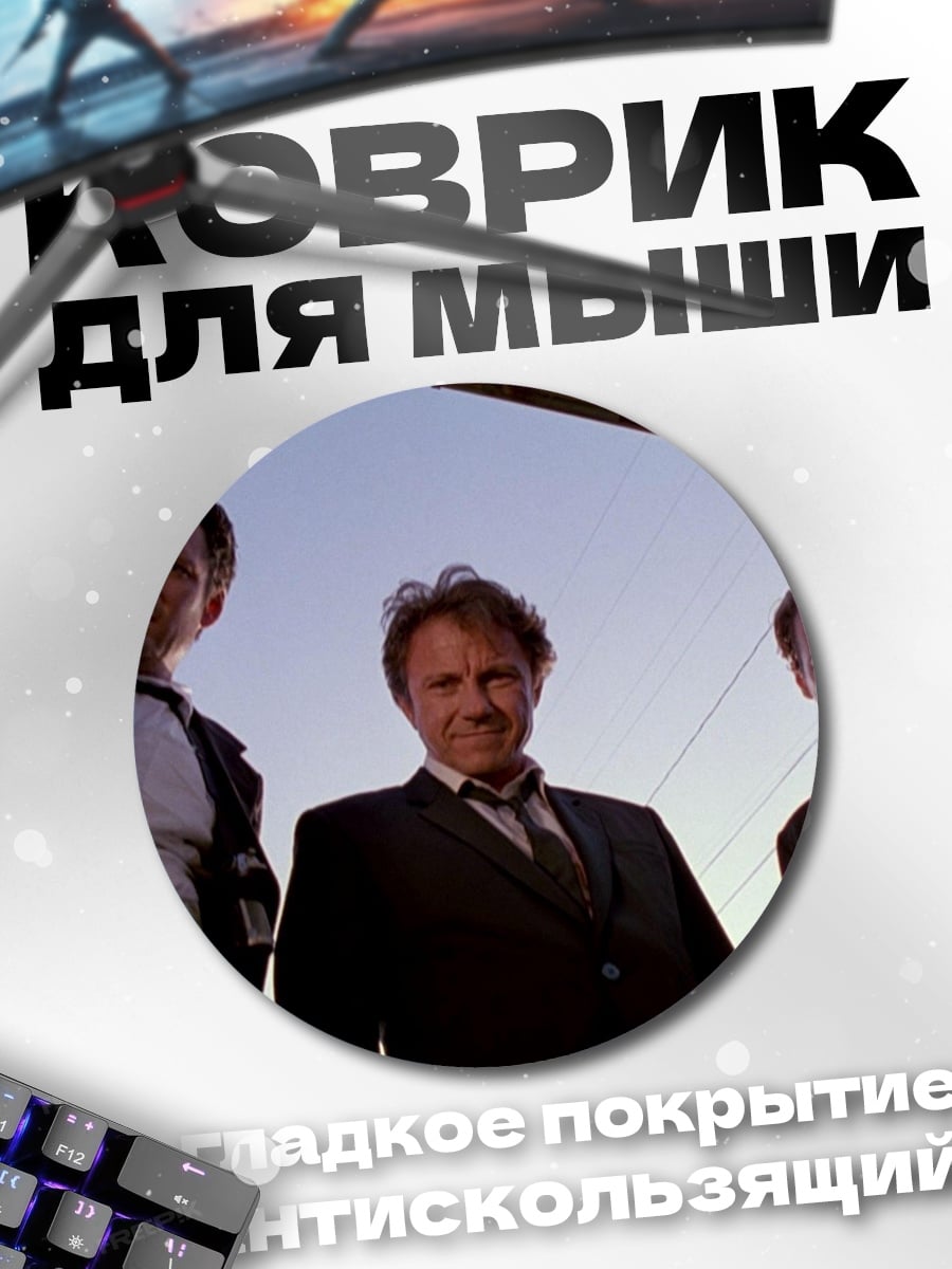 Коврик круглый три человека в костюмах