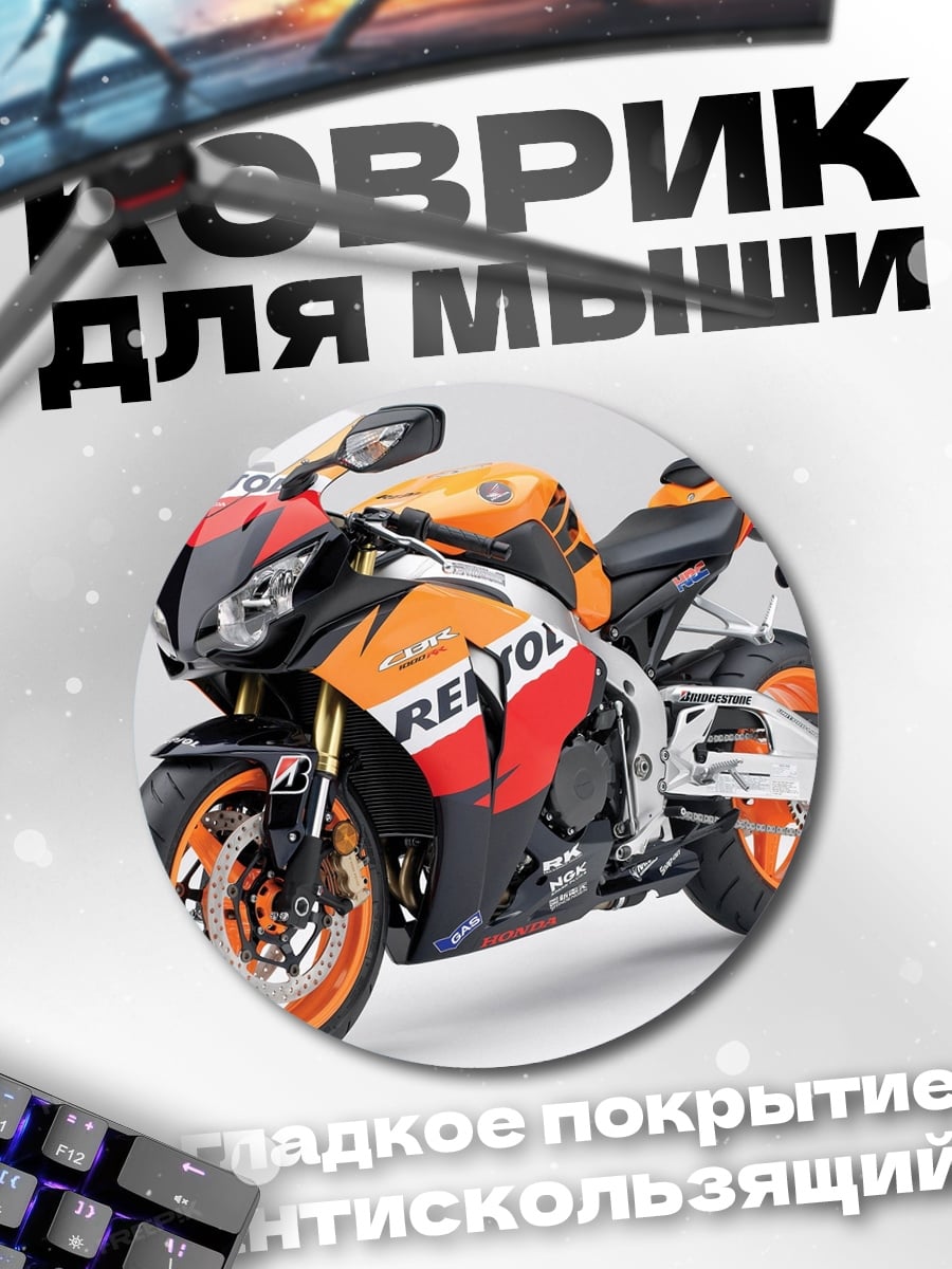 Коврик круглый Мотоцикл Repsol Honda