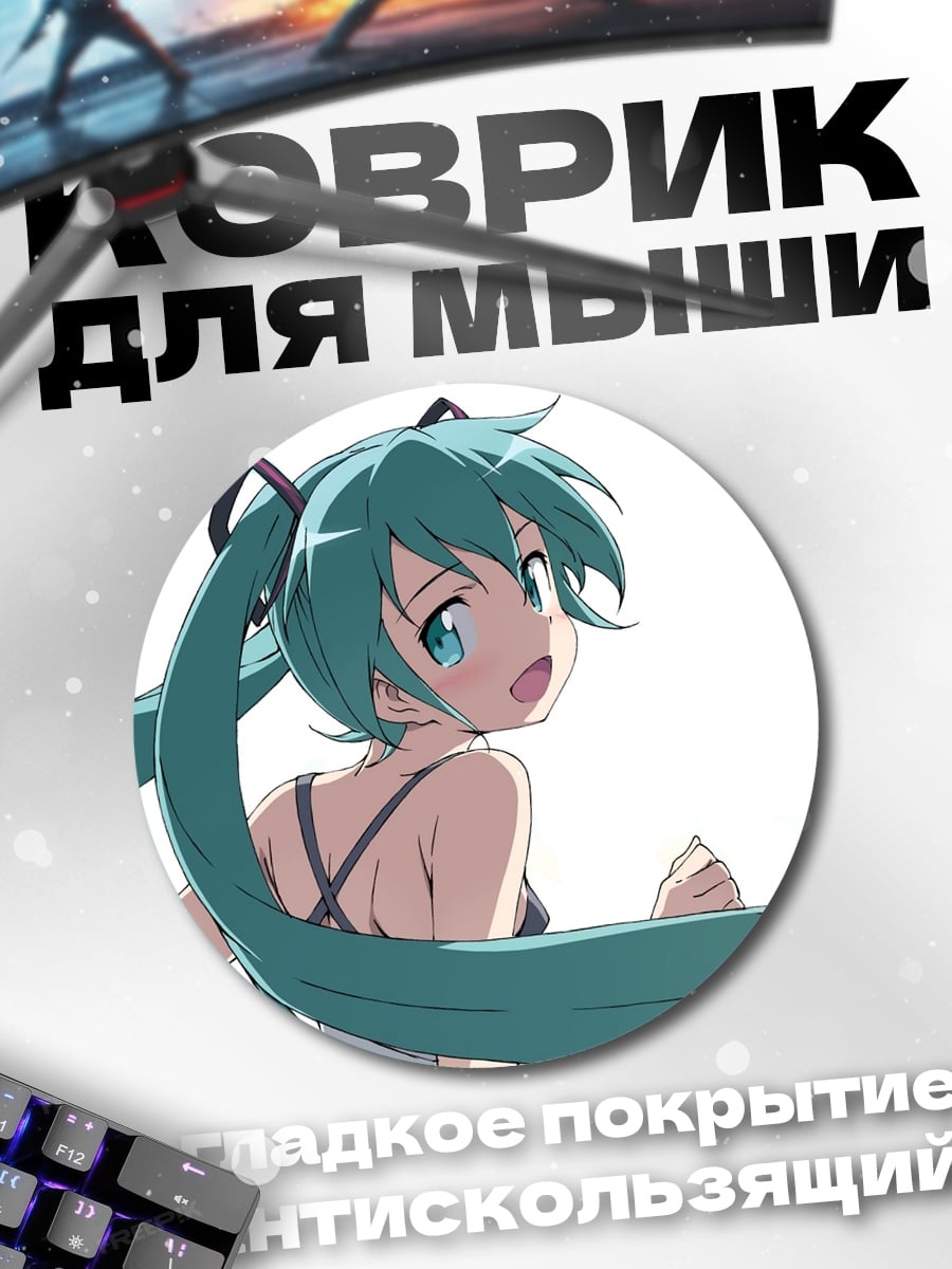 Коврик круглый Аниме девушка Мику