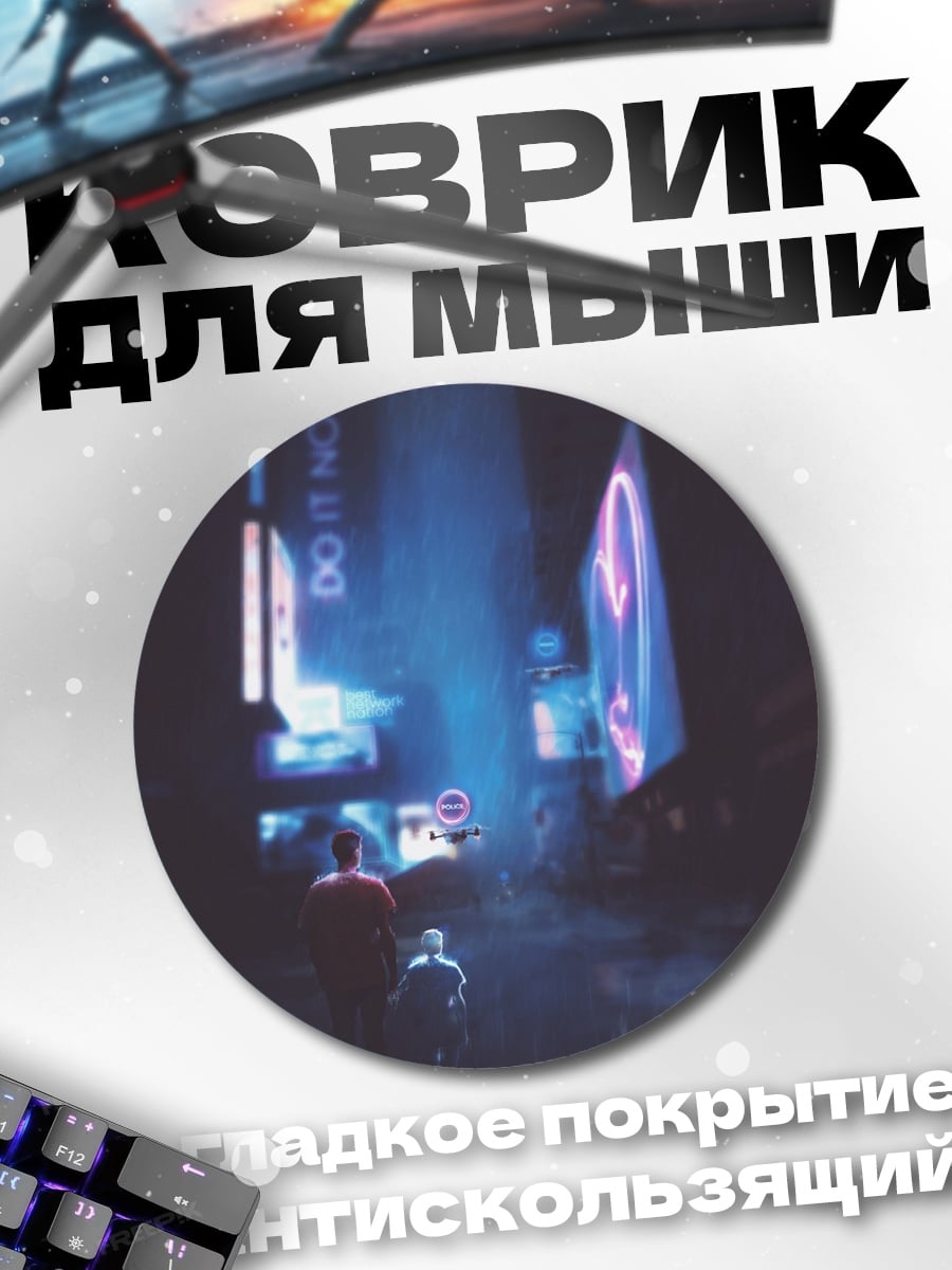 Коврик круглый Неоновый город