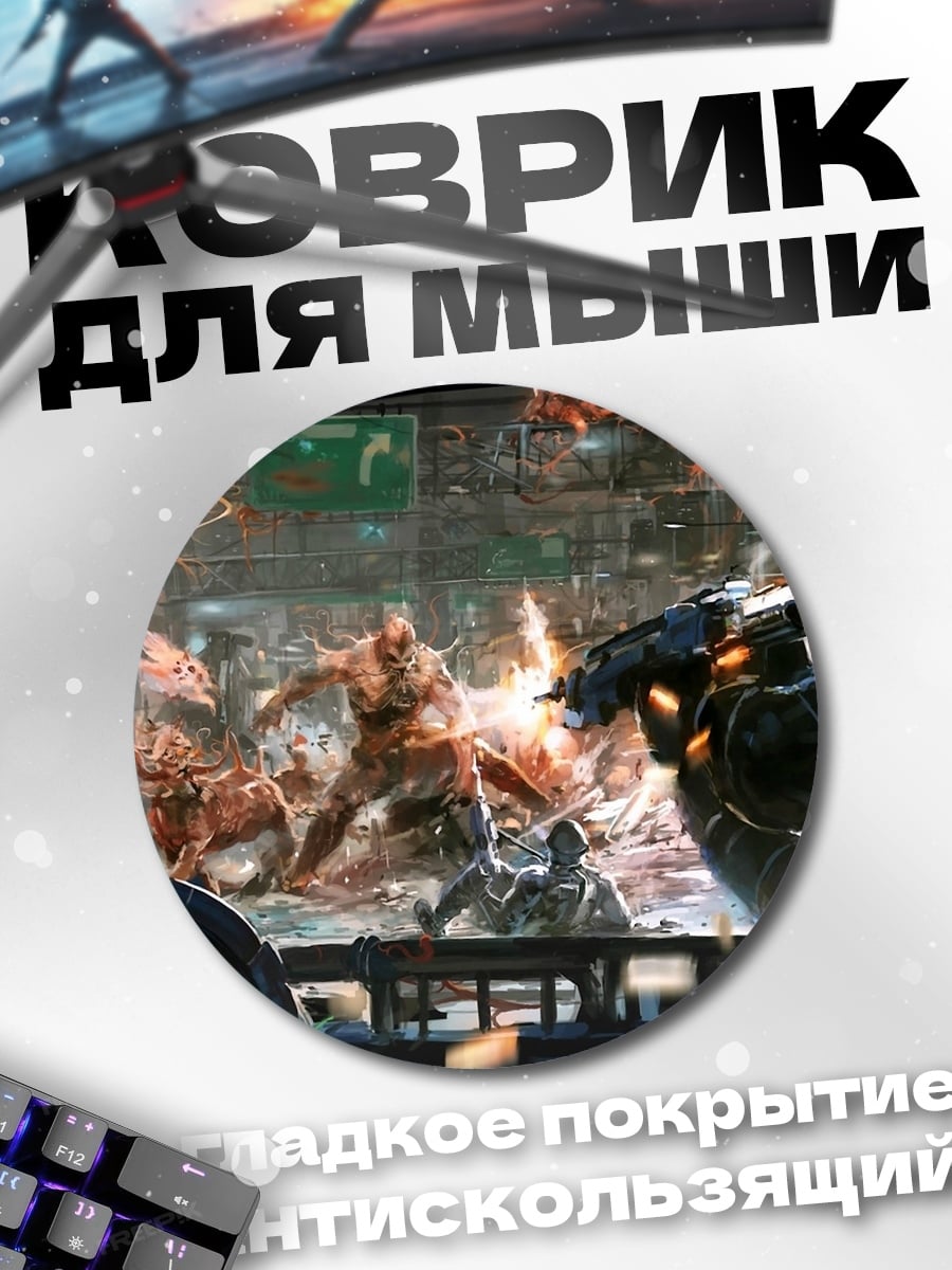 Коврик круглый Битва с монстрами