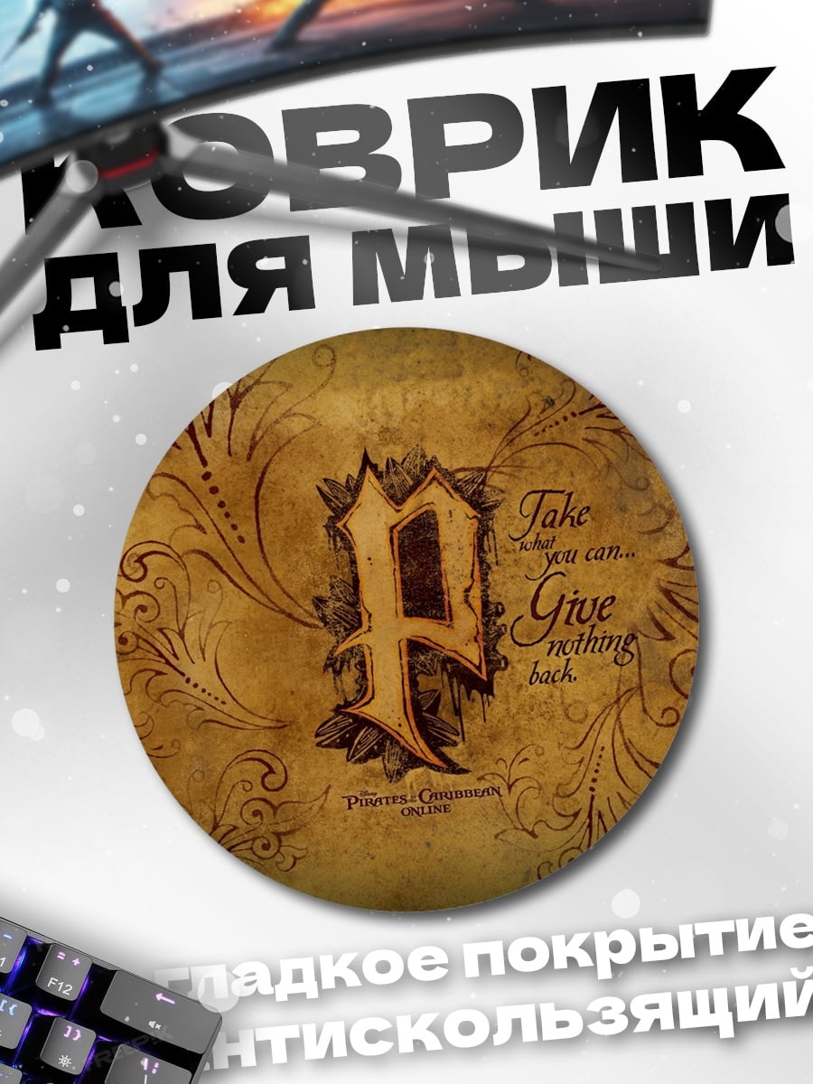 Коврик круглый Стильный монограмм