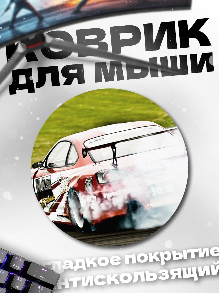 Коврик круглый Дрифт