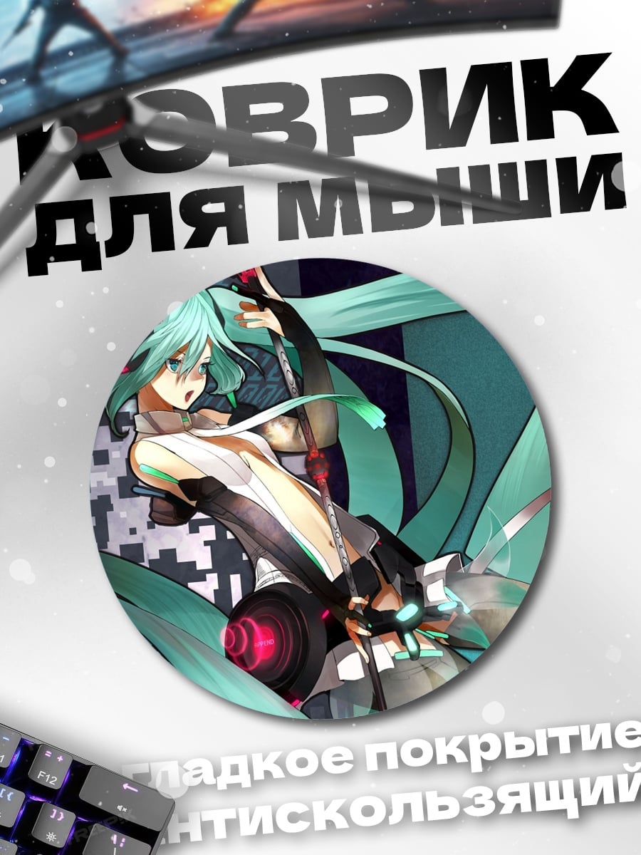 Коврик круглый Мику Хацунэ