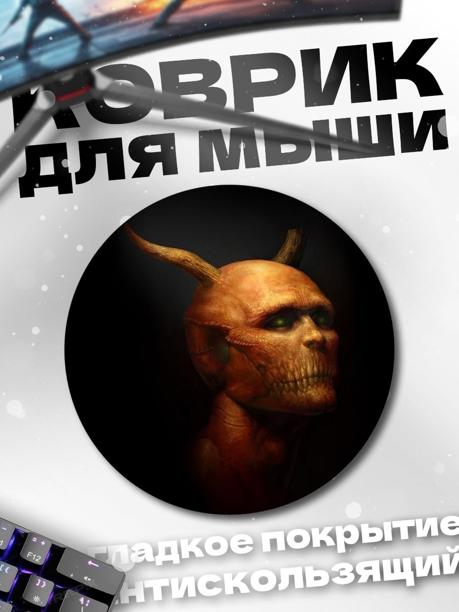Коврик круглый Демон