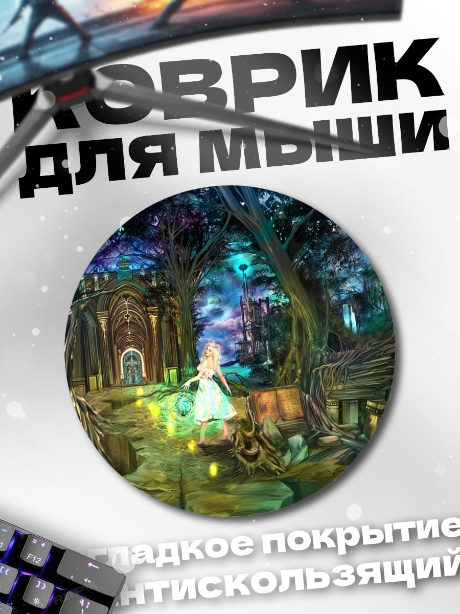 Коврик круглый Зачарованный лес