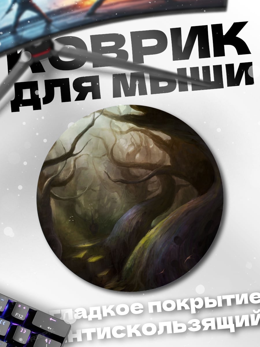 Коврик круглый Мрачный лес