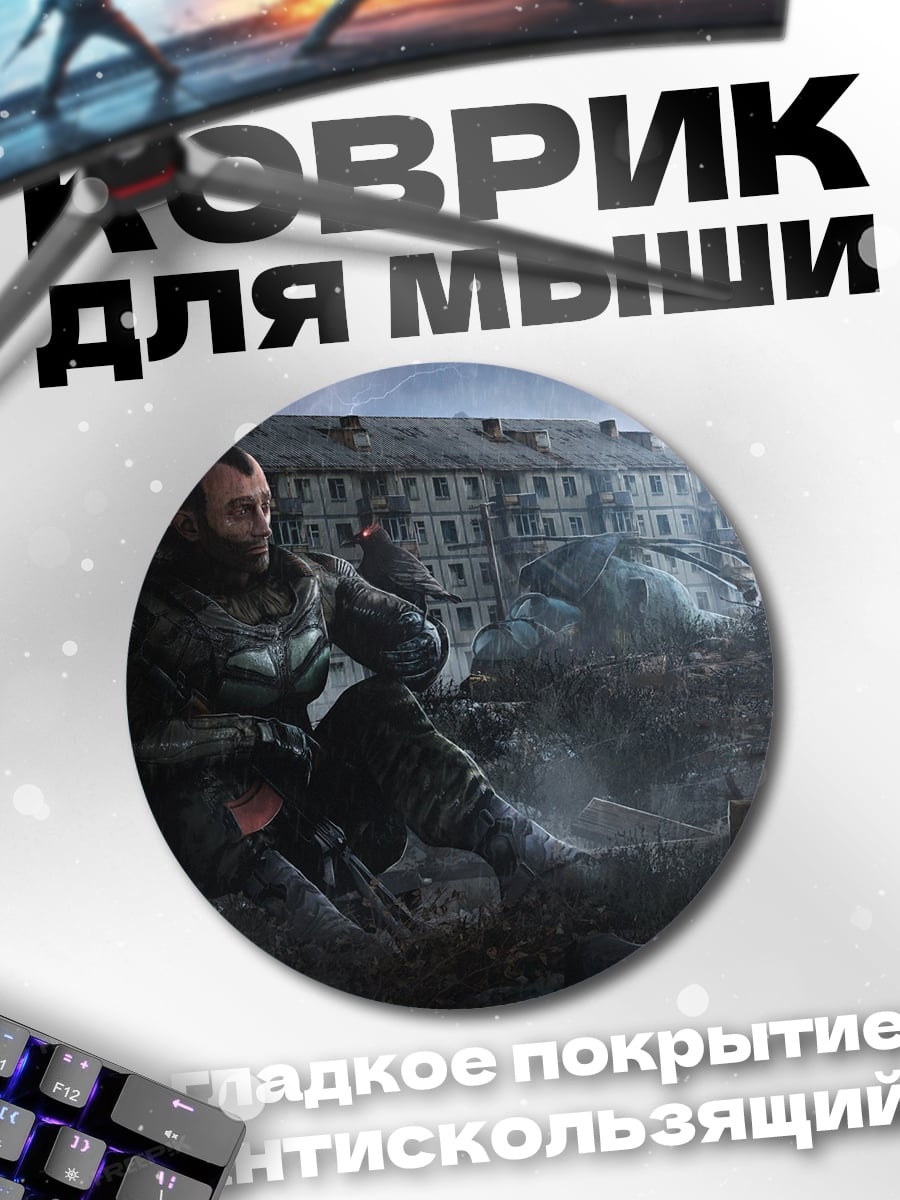 Коврик круглый Одинокий выживший