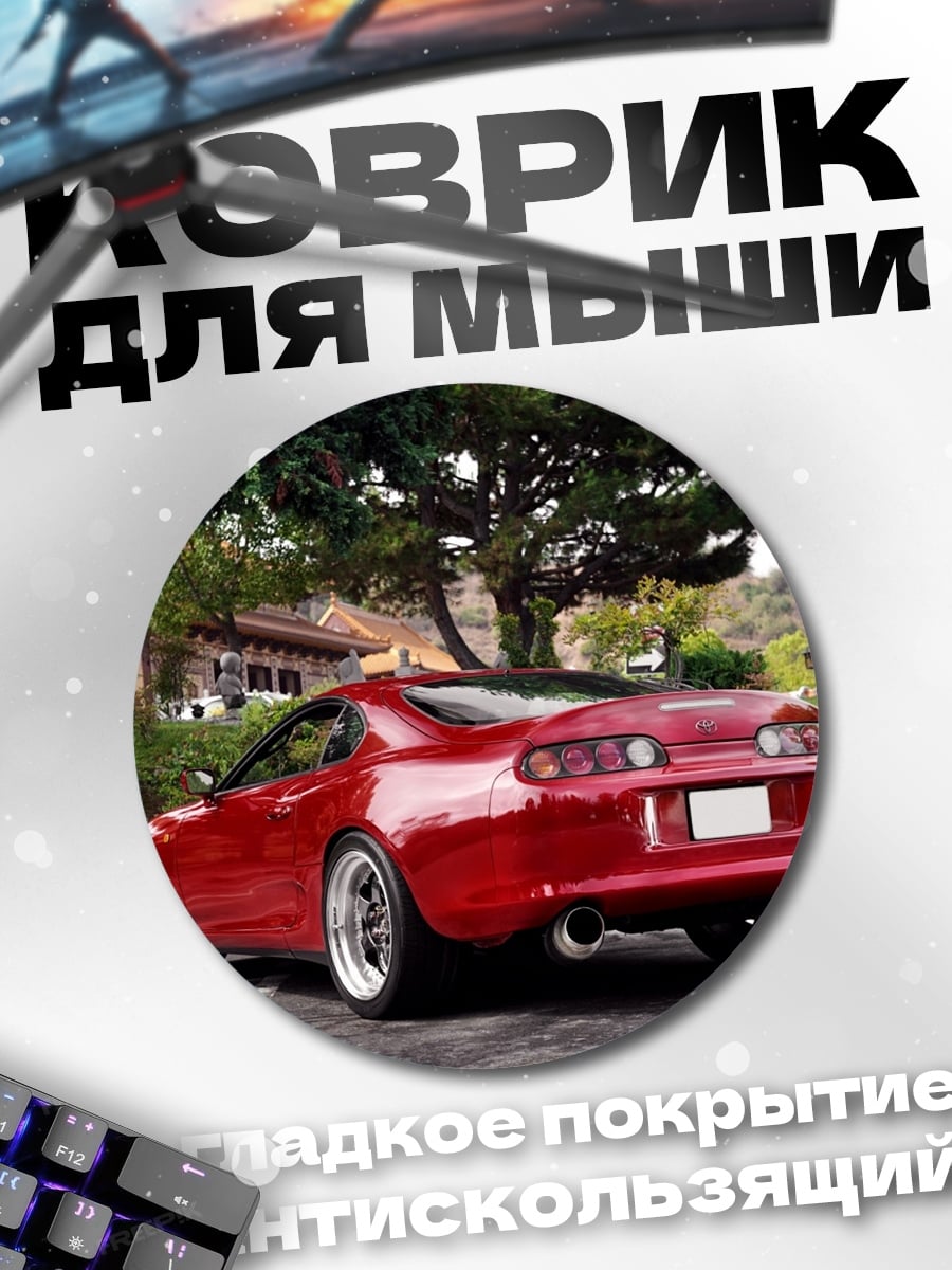 Коврик круглый Красный спорткар