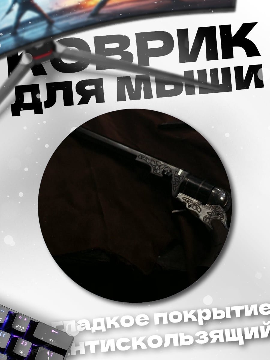 Коврик круглый Старинное оружие